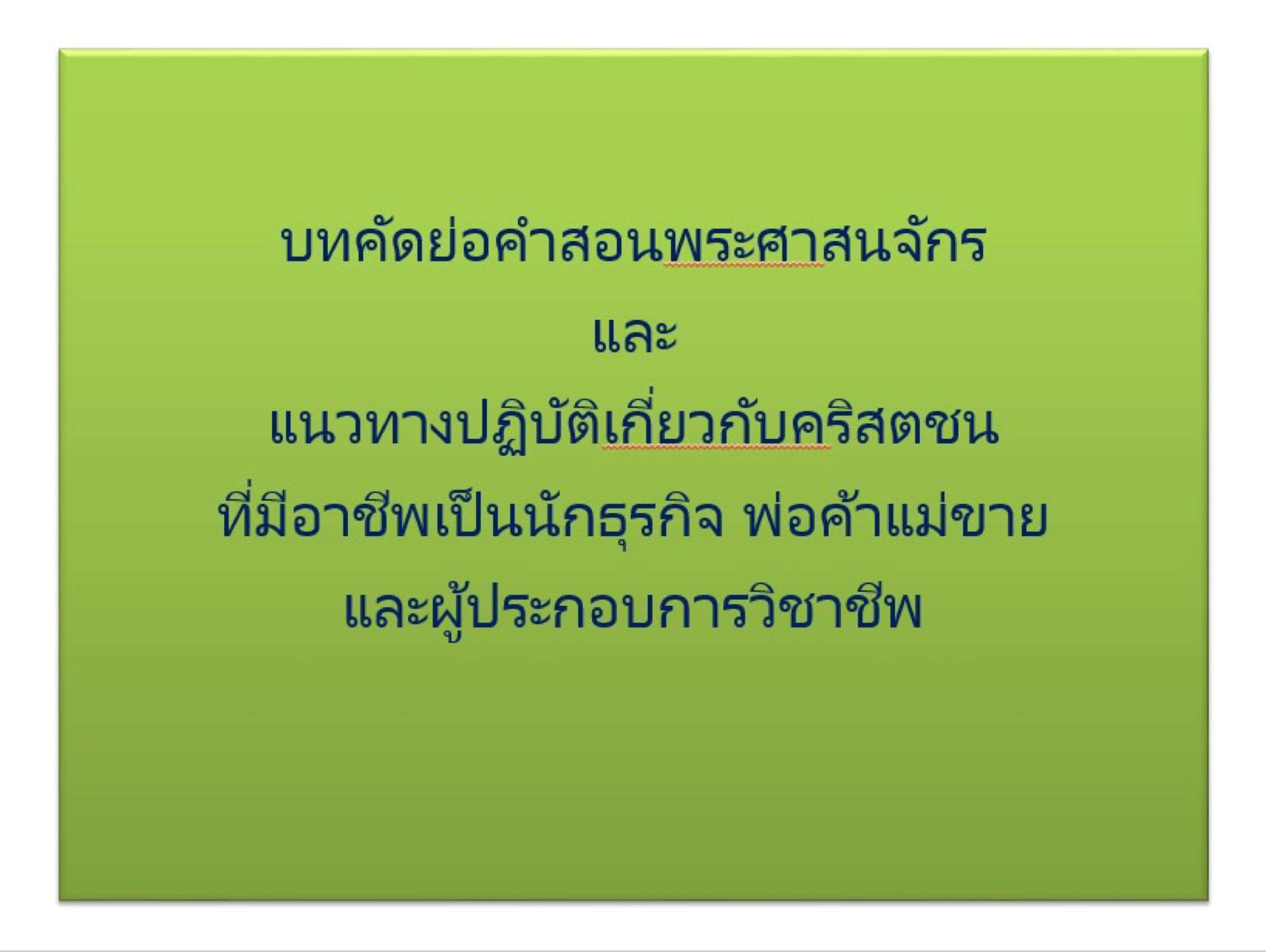 Vocation of Business Leader (ฉบับภาษาไทย)